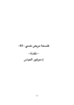 تحميل كتاب فلسفة مريض نفسي - الجزء الثالث: عقدة pdf