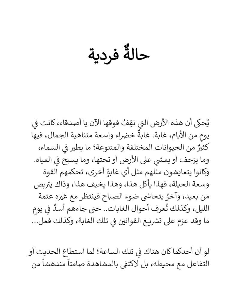 تحميل كتاب في الغابة قانون: حالة فردية pdf