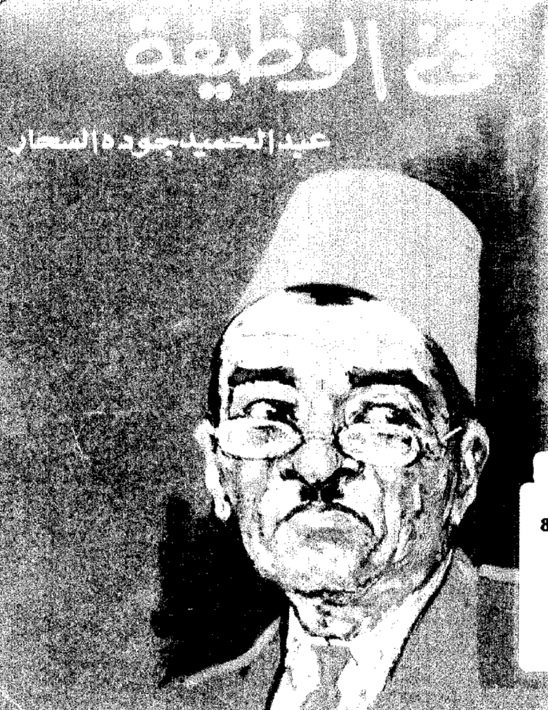تحميل كتاب في الوظيفة pdf