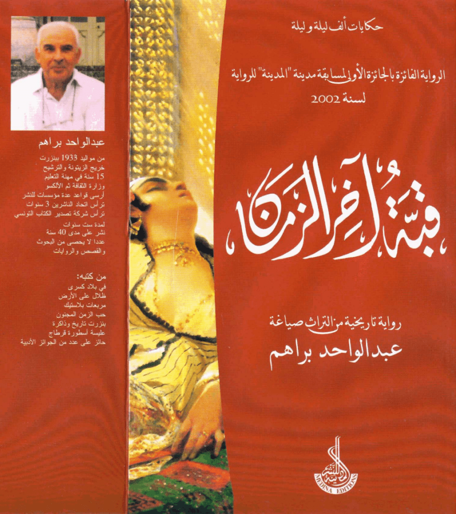 تحميل كتاب قبّة آخر الزّمان pdf