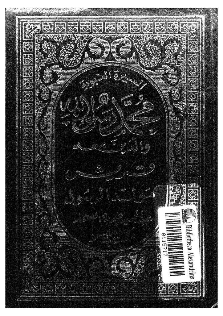 تحميل كتاب قريش pdf