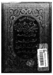 تحميل كتاب قريش pdf