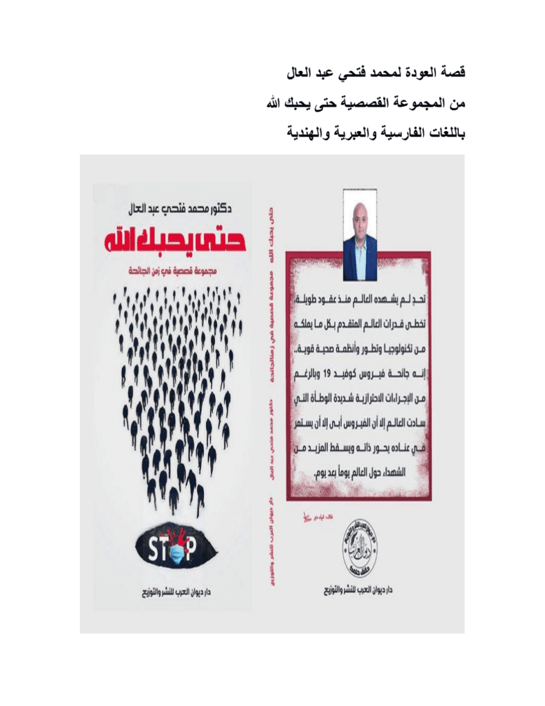 تحميل كتاب قصة العودة مترجمة بعدة لغات pdf