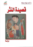تحميل كتاب قصيدة النثر pdf