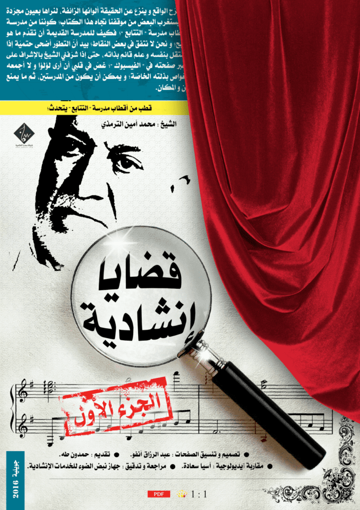 تحميل كتاب قضايا إنشاديّة - اﻟﺠزء الأول pdf