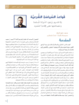 تحميل كتاب قواعد السياسة الشرعية في تقديم وجود الدولة المسلمة ومصالحها على إقامة الحدود pdf