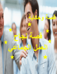 تحميل كتاب قوة العمل الجماعي pdf