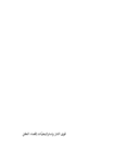 تحميل كتاب قوى الشرّ واستراتيجيّات إقصاء العقل pdf
