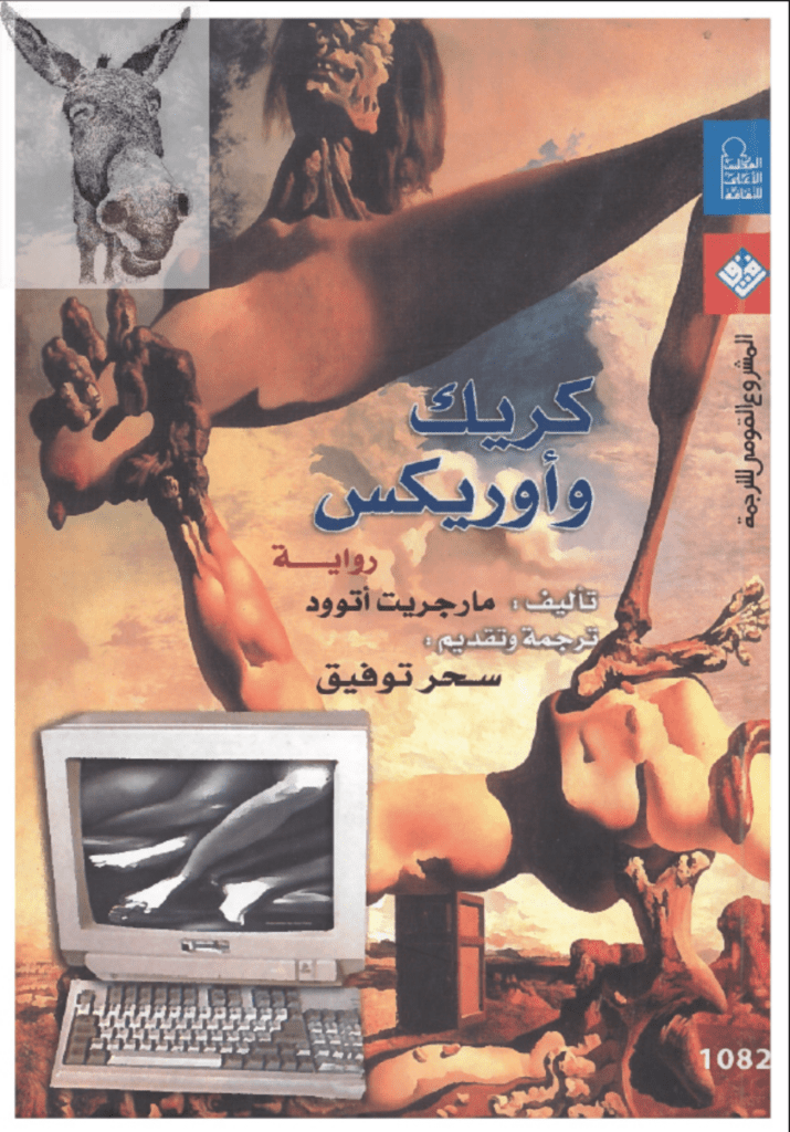تحميل كتاب كريك و أوريكس pdf