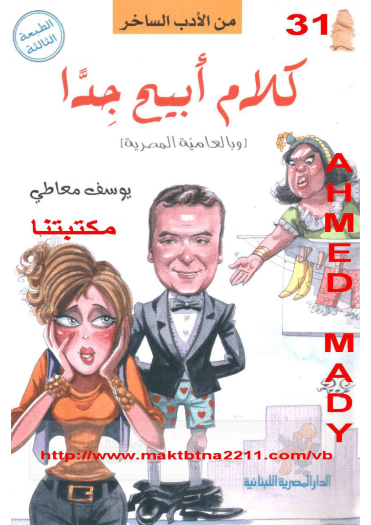 تحميل كتاب كلام أبيح جدا pdf