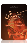 تحميل كتاب كهفي صديقي pdf