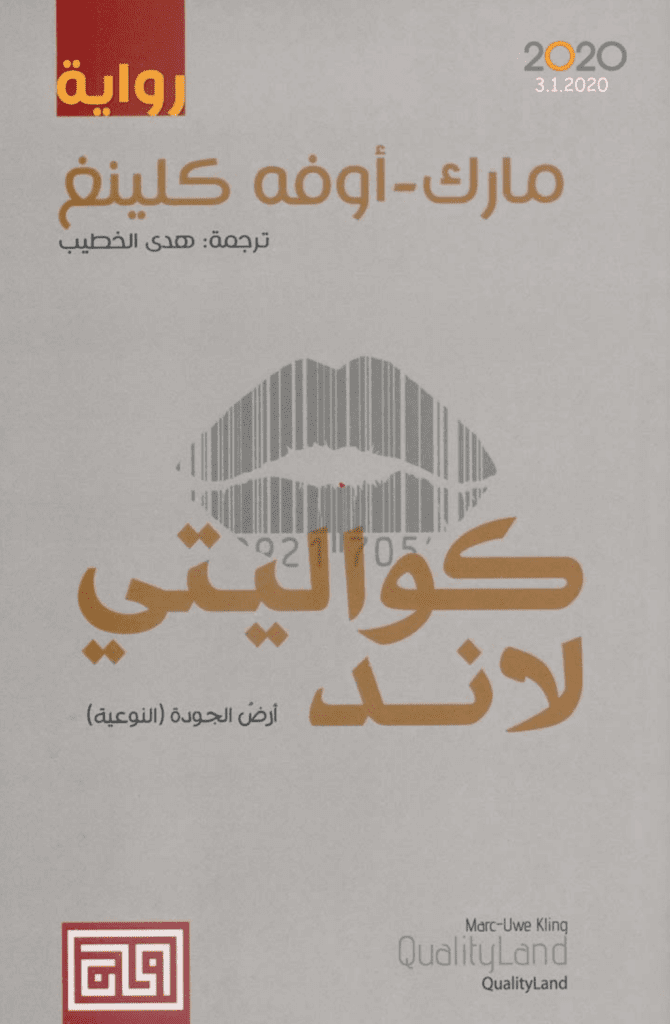 تحميل كتاب كواليتي لاند pdf