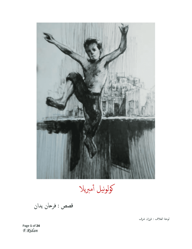 تحميل كتاب كولونيل أمبريلا pdf