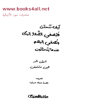 تحميل كتاب كيف تتحدث فيصغي المراهقون إليك وتصغي إليهم عندما يتحدثون؟ pdf