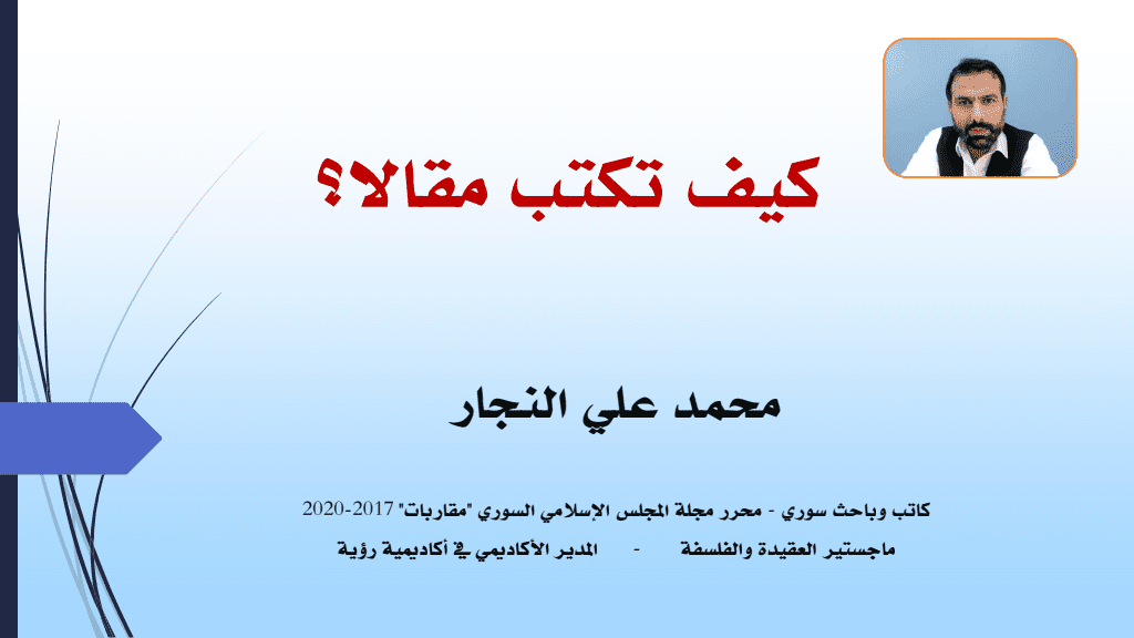 تحميل كتاب كيف تكتب مقالا؟ pdf