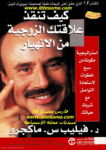 تحميل كتاب كيف تنقذ علاقتك الزوجية من الانهيار pdf