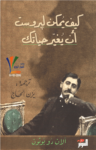 تحميل كتاب كيف يمكن لبروست أن يغيّر حياتك pdf