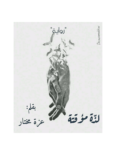 تحميل كتاب لذة مؤقتة pdf