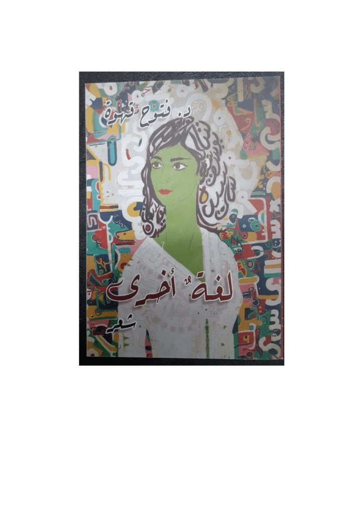 تحميل كتاب لغة أخرى pdf