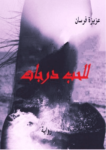تحميل كتاب للحب درجات pdf