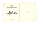 تحميل كتاب لله العلم pdf
