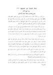 تحميل كتاب لمكة كلمة لو تقولها pdf