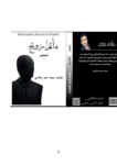 تحميل كتاب مأتم روح pdf