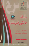تحميل كتاب مأساة دكتور فاوستس pdf