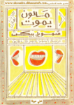 تحميل كتاب مالون يموت pdf
