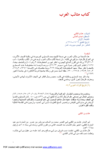 تحميل كتاب مثالب العرب pdf