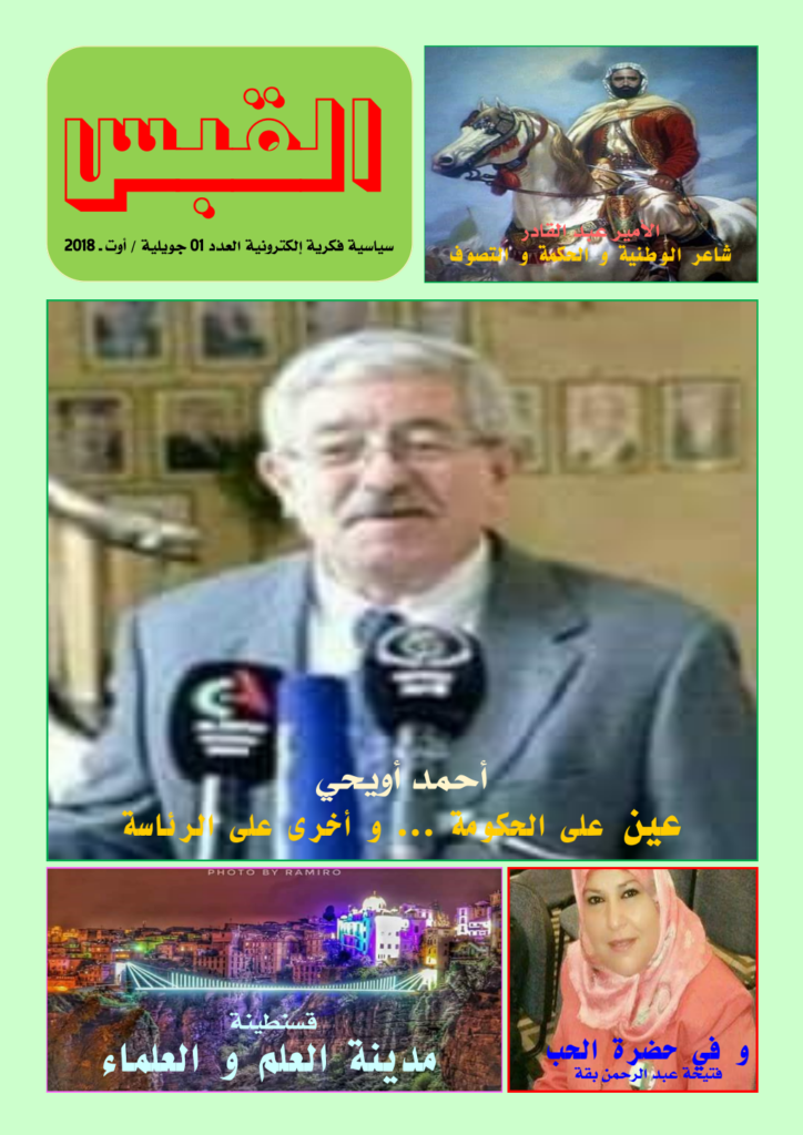 تحميل كتاب مجلة القبس - العدد 1 pdf