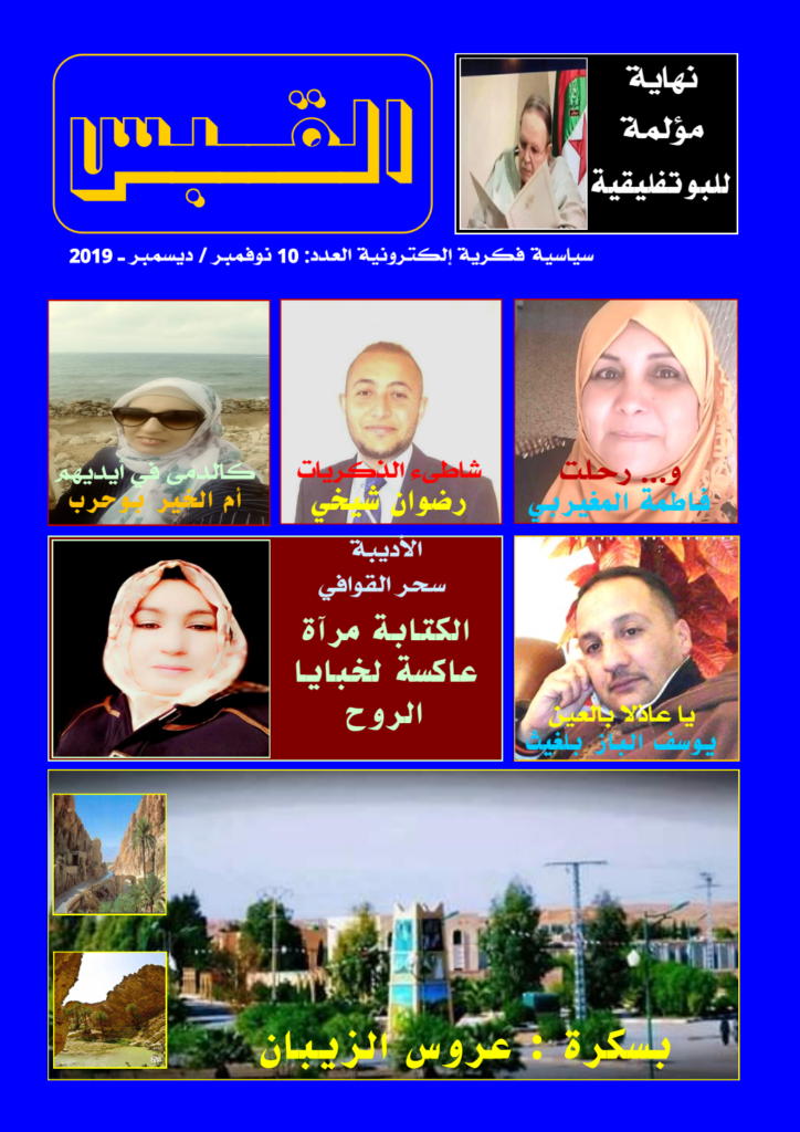 تحميل كتاب مجلة القبس - العدد 10 pdf