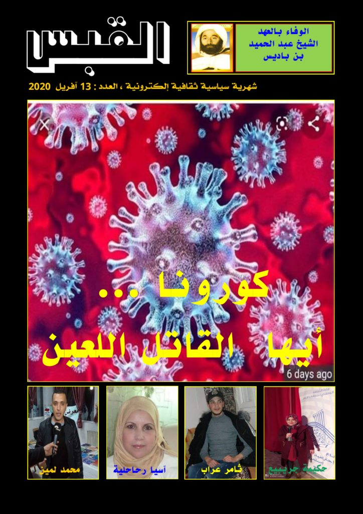تحميل كتاب مجلة القبس - العدد 13 pdf
