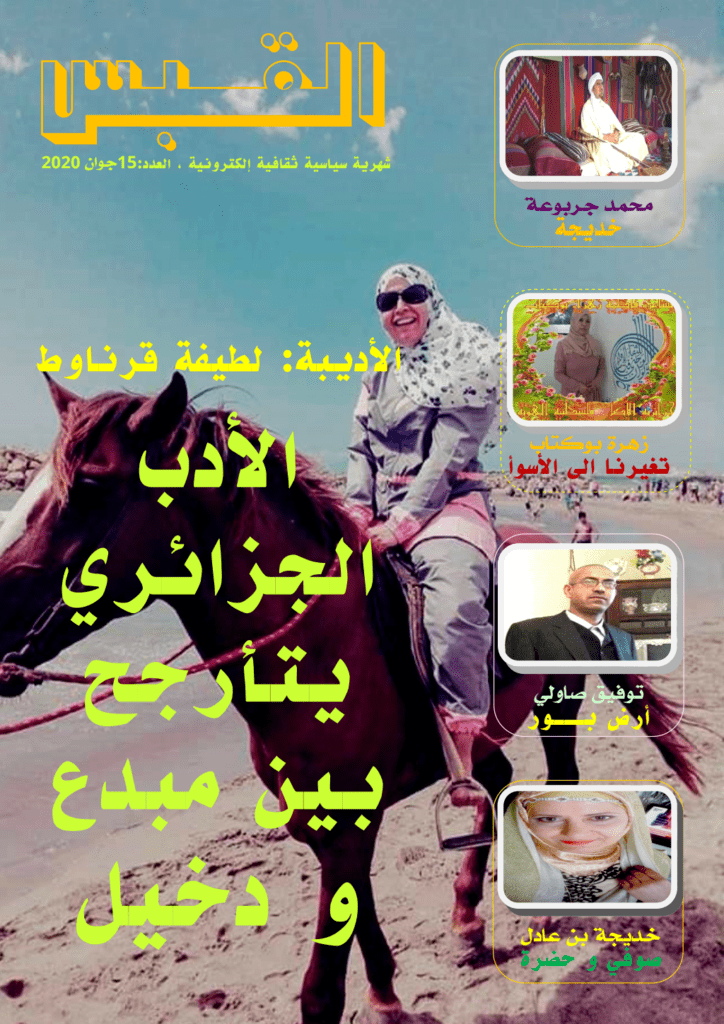 تحميل كتاب مجلة القبس - العدد 15 pdf