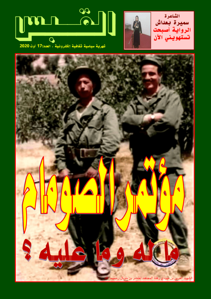 تحميل كتاب مجلة القبس - العدد 17 pdf