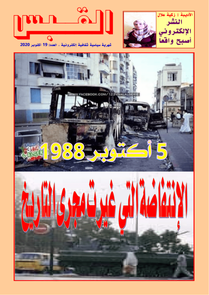 تحميل كتاب مجلة القبس - العدد 19 pdf