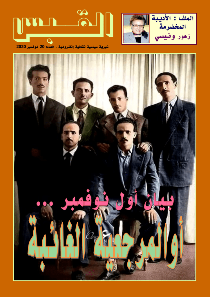 تحميل كتاب مجلة القبس - العدد 20 pdf