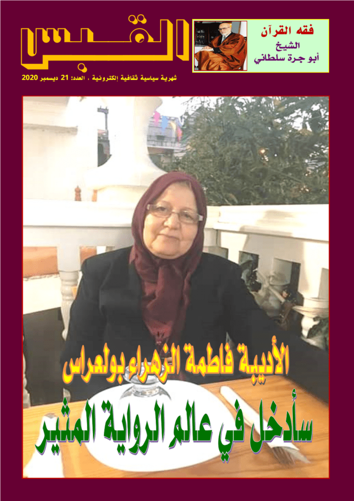 تحميل كتاب مجلة القبس - العدد 21 pdf