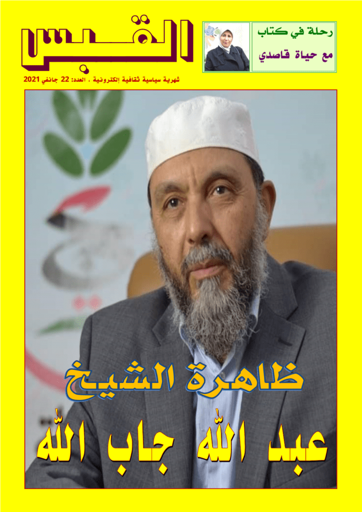 تحميل كتاب مجلة القبس - العدد 22 pdf