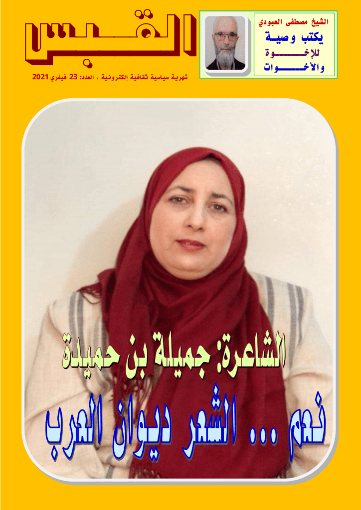 تحميل كتاب مجلة القبس - العدد 23 pdf