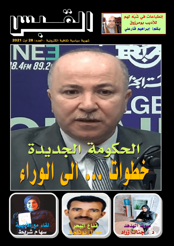تحميل كتاب مجلة القبس - العدد 28 pdf