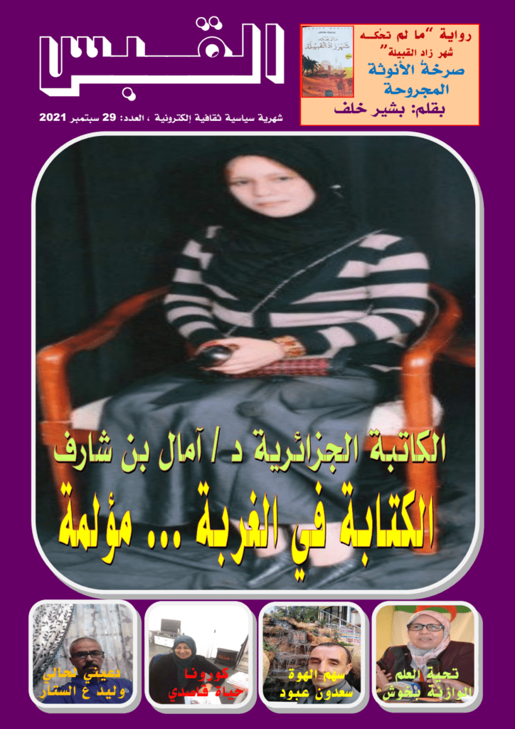 تحميل كتاب مجلة القبس - العدد 29 pdf
