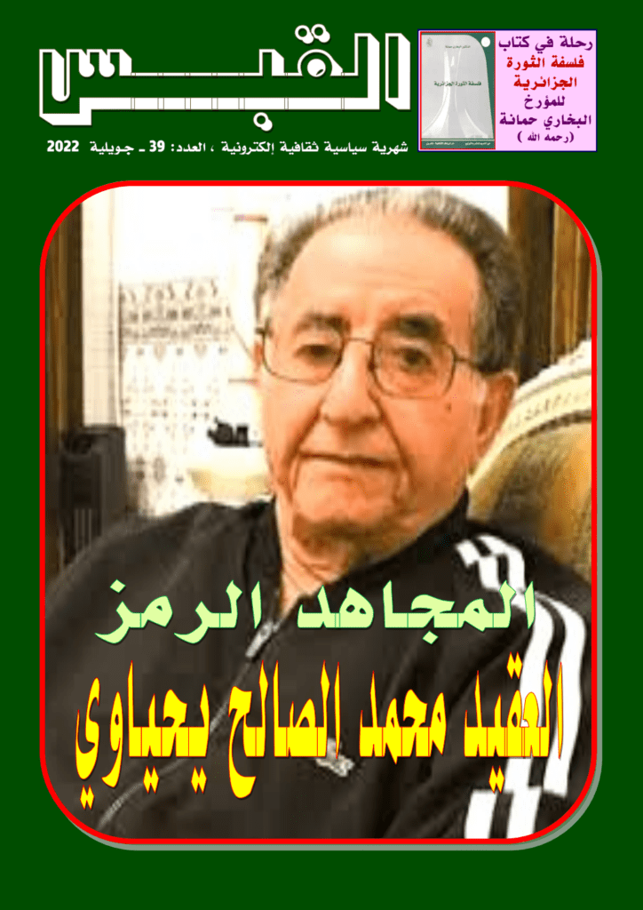 تحميل كتاب مجلة القبس - العدد 39 pdf