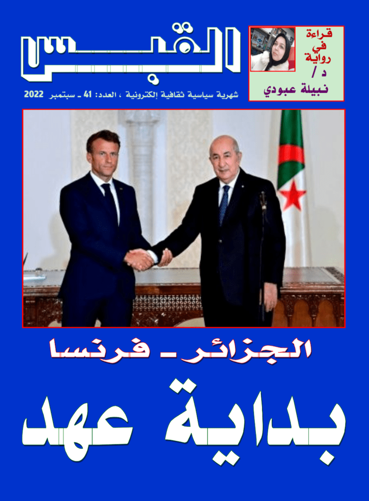 تحميل كتاب مجلة القبس - العدد 41 pdf
