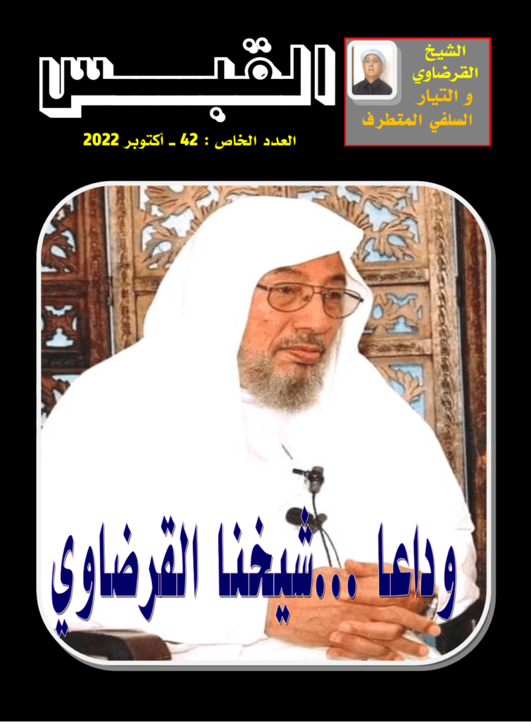 تحميل كتاب مجلة القبس - العدد 42 pdf