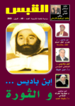 تحميل كتاب مجلة القبس - العدد 48 pdf