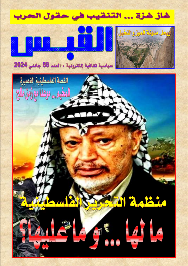 تحميل كتاب مجلة القبس - العدد 58 pdf