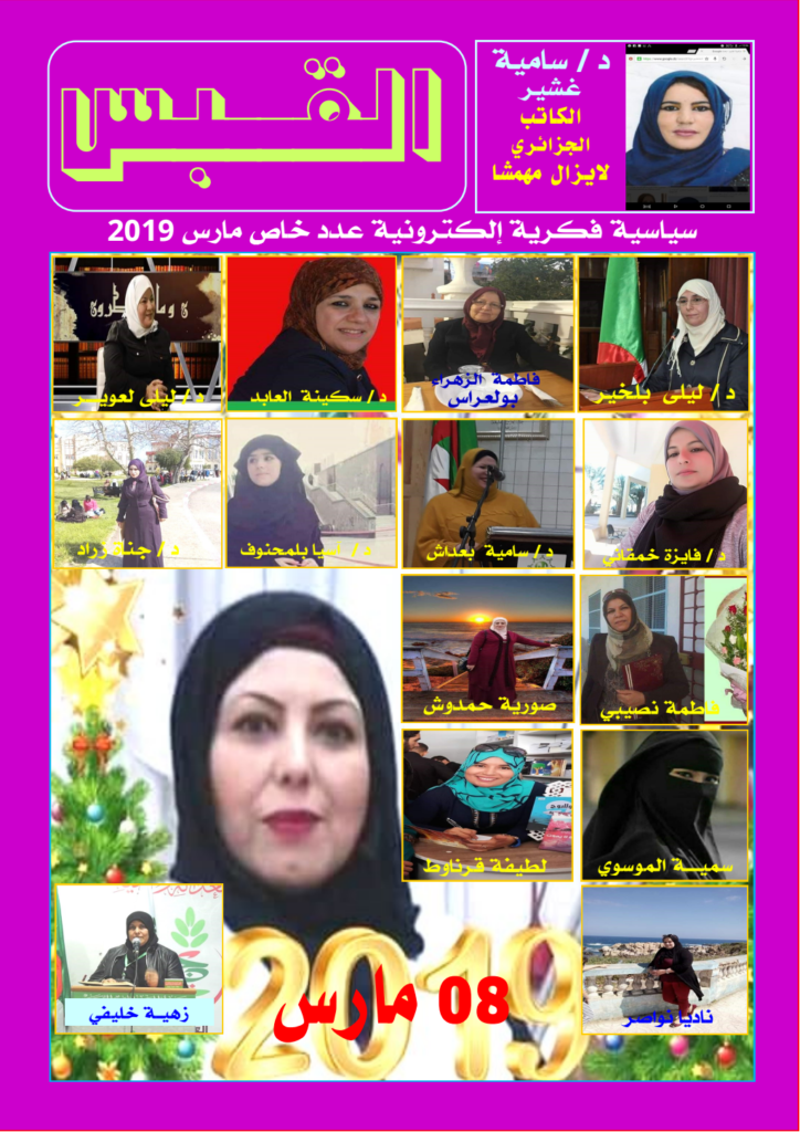 تحميل كتاب مجلة القبس - العدد 6 pdf