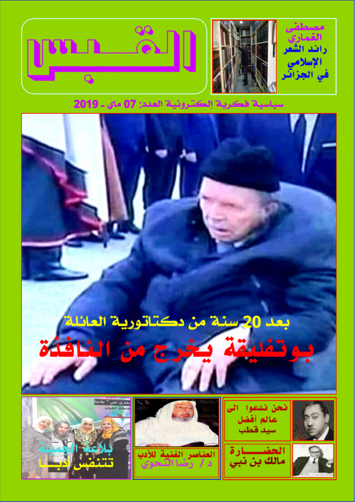 تحميل كتاب مجلة القبس - العدد 7 pdf