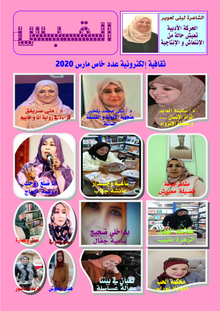تحميل كتاب مجلة القبس - العدد الخاص  مارس 2020 pdf